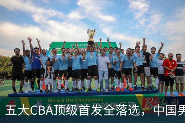 五大CBA顶级首发全落选，中国男篮23人名单祭出最决绝换血信号？