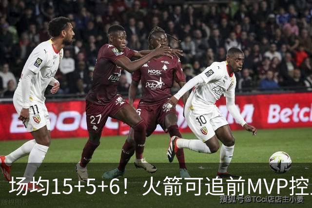 场均15+5+6！火箭可追前MVP控卫？曾为休城效力1年，如今底薪就能拿下