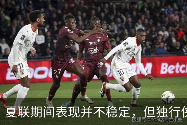 夏联期间表现并不稳定，但独行侠教练组对首轮秀的能力非常信任？