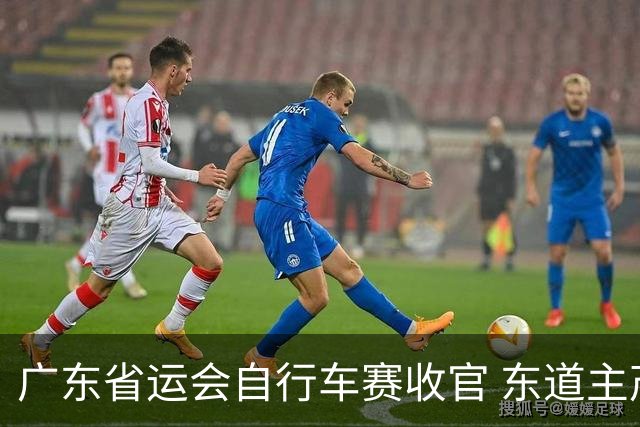 广东省运会自行车赛收官 东道主茂名队斩获2金1银2铜
