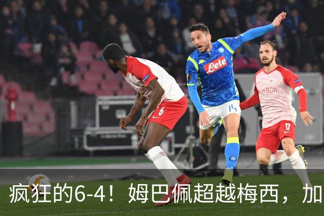疯狂的6-4！姆巴佩超越梅西，加冕世界杯射手王，最新金靴榜出炉