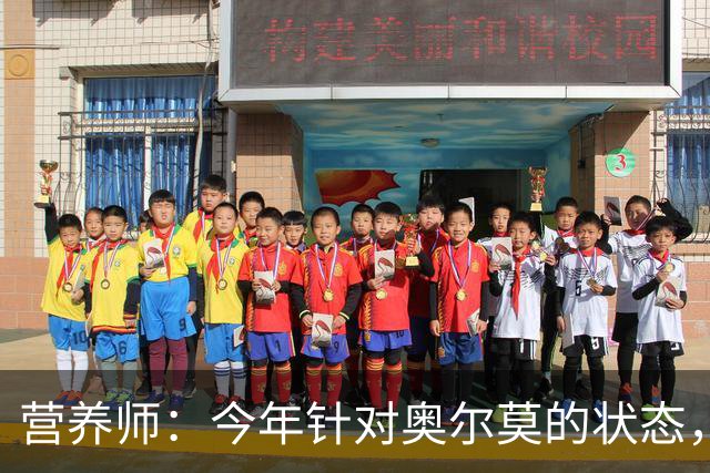 营养师：今年针对奥尔莫的状态，所有调整都围绕世界杯备战展开