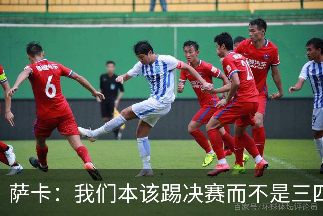 萨卡：我们本该踢决赛而不是三四名决赛 图赫尔说他会想念球员