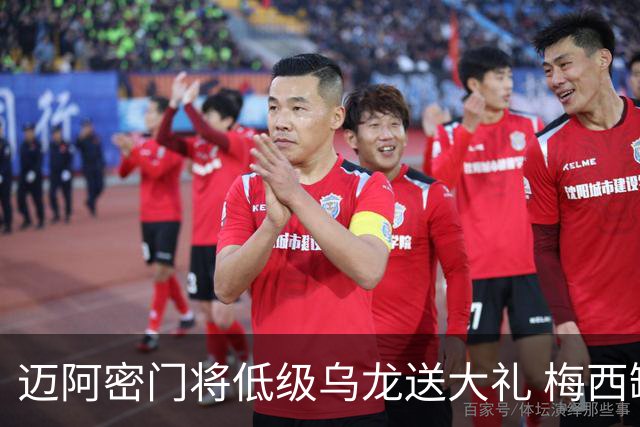 迈阿密门将低级乌龙送大礼 梅西缺阵仍3比2逆转芝加哥