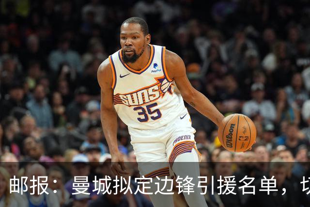 邮报：曼城拟定边锋引援名单，切尔西的佩德罗·内托是目标之一