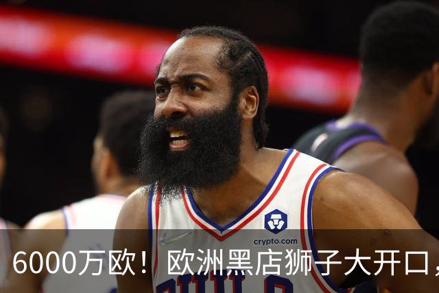 6000万欧！欧洲黑店狮子大开口，曼联与8大豪门争抢18岁天才少年