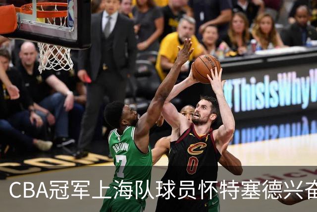 CBA冠军上海队球员怀特塞德兴奋剂违规